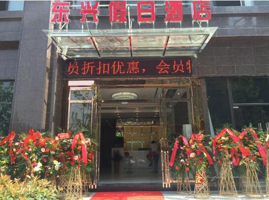 1530499980403188.jpg 東興假日大酒店.jpg